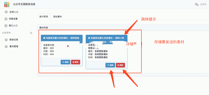 微信公众号无限群发消息 v5.7.1 多功能版全开源 + 配置教程