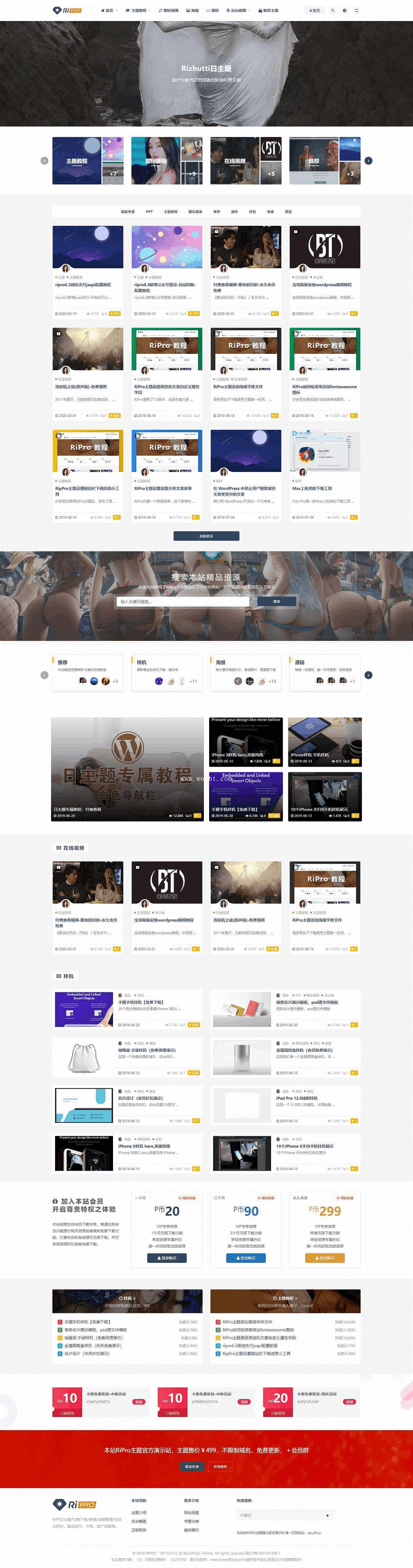 好看的wordpress 主题 RIPro V6.4.1 自适应去授权修复版