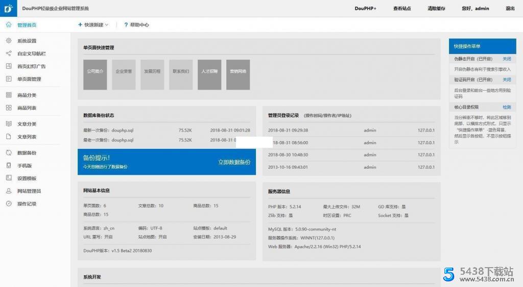 DouPHP模块化企业网站管理系统源码 v1.6