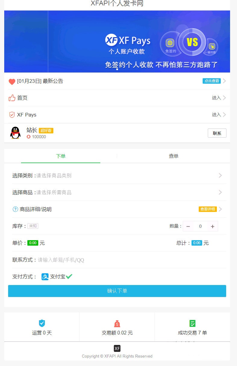 XFAPI个人发卡网平台源码+服务端
