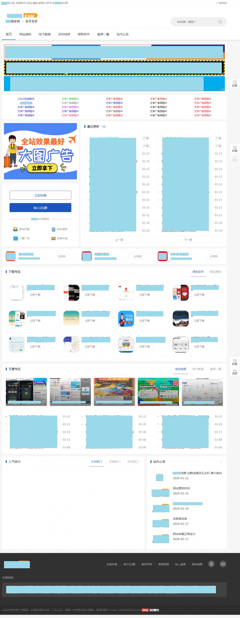 某Q娱乐网emlog程序整站源码