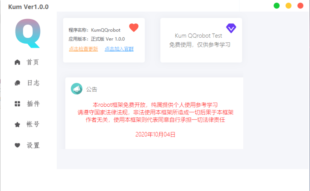 KumiaoQQ机器人框架源码（带成品）