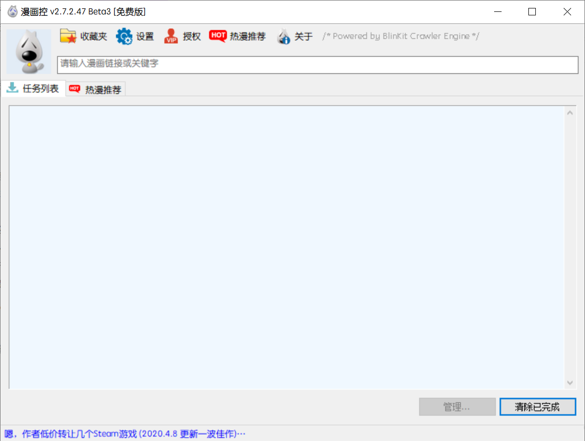 简单好用的漫画下载工具-漫画控v2.7.2.47