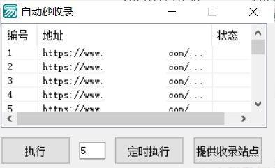 佛系自动秒收录软件