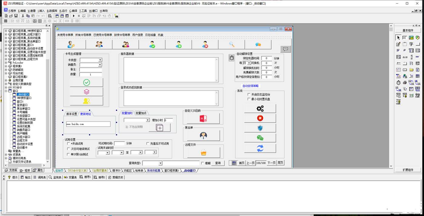 一款完全仿照E盾的源码（服务端+代理端+客户端）