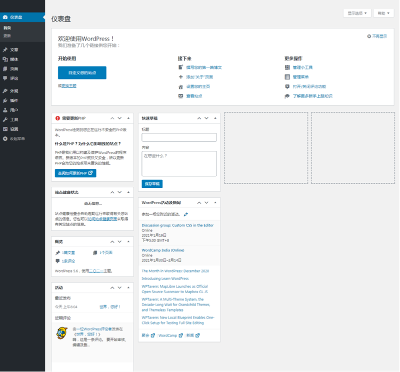 wordpress v5.6.0官方中文版