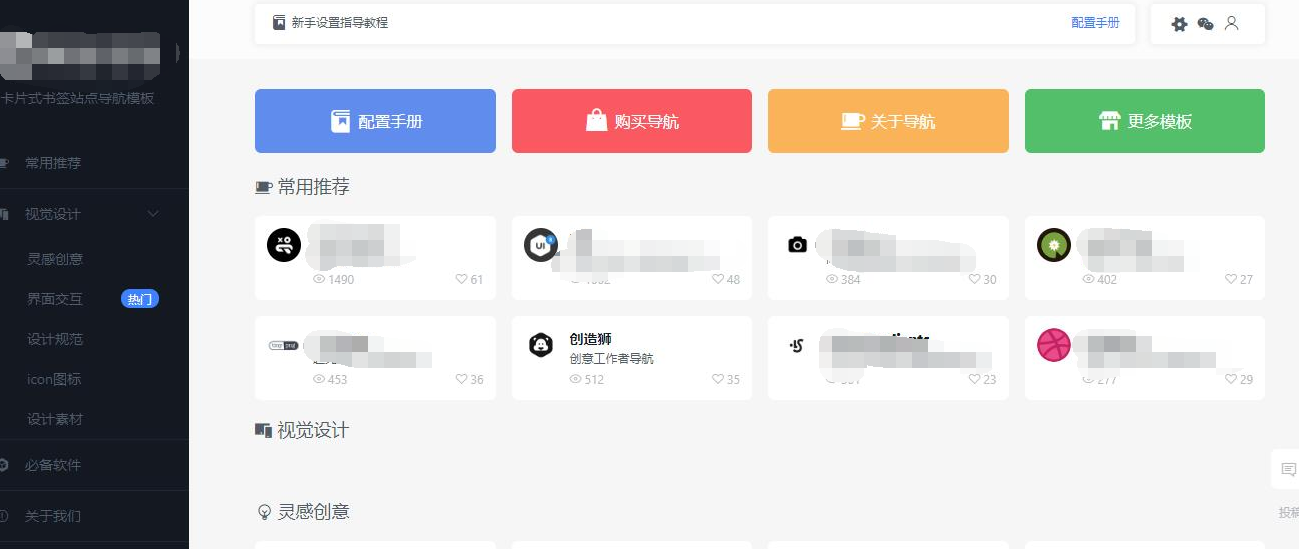 wordpress-黑格网址blackgrid导航主题模板
