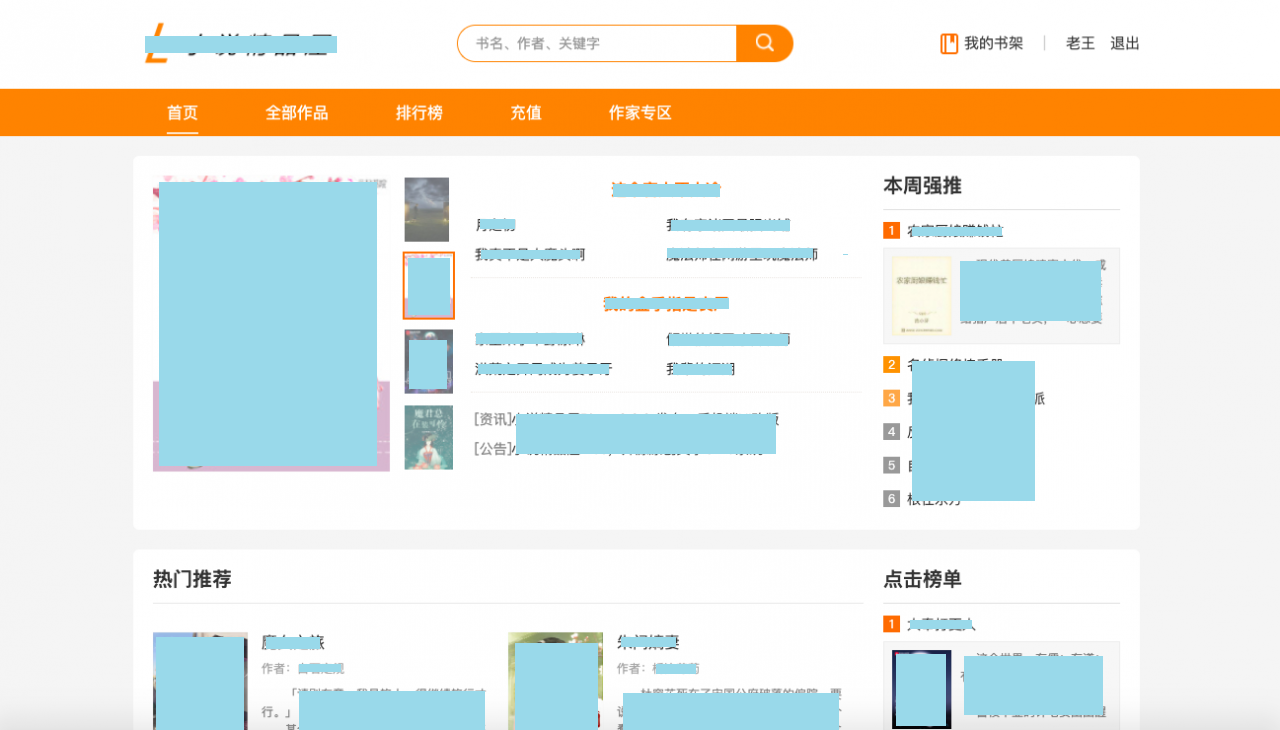 <span class='h-light'>小说</span>精品屋plus v2.7.0源码