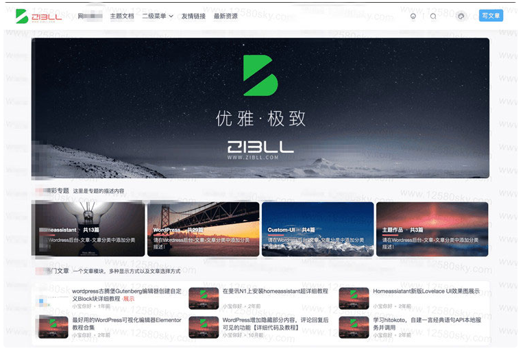 WordPress免费开源ZIBLL子比主题 简约优雅自媒体资讯博客主题模板