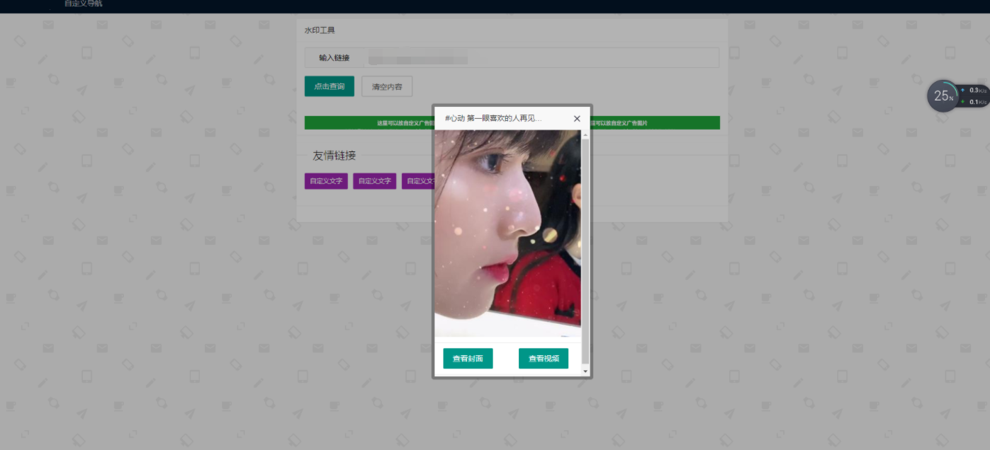 短视频无水印一键在线解析网站源码