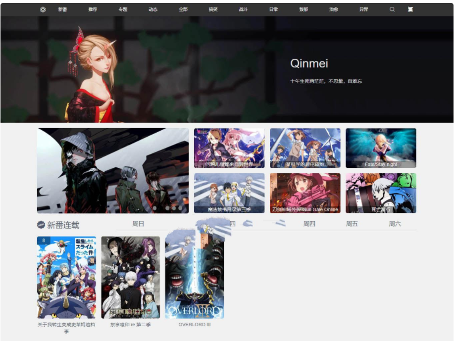 WordPress视频主题Qinmei 2.0