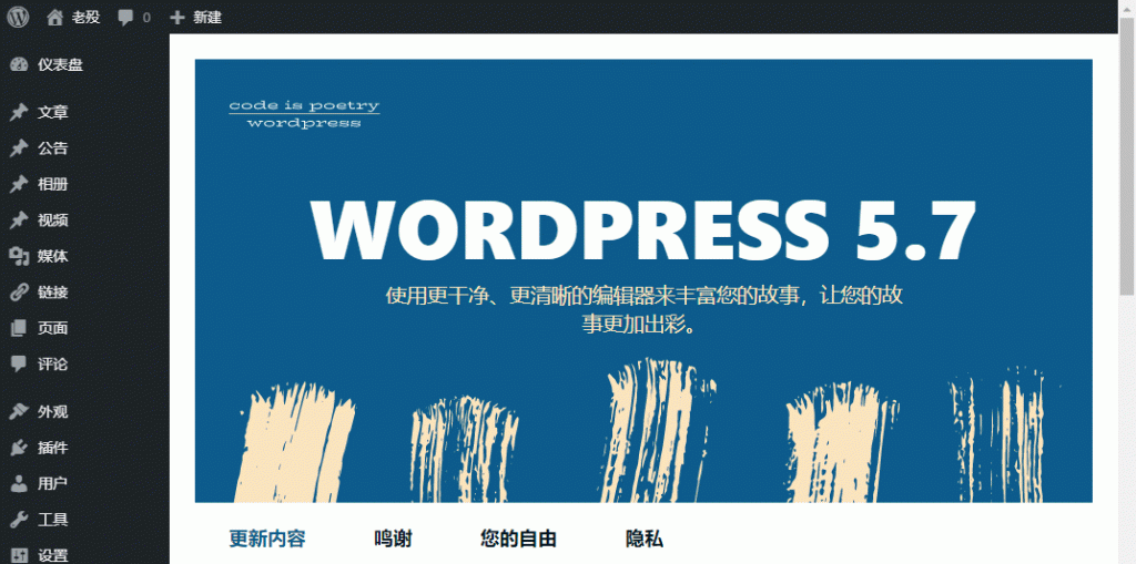 WordPress5.7版本下载及更新内容