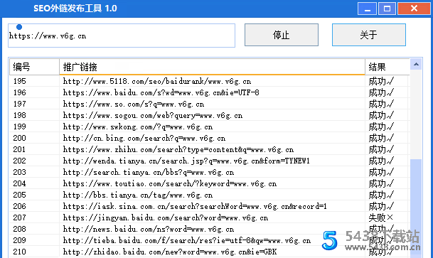 SEO免费外链发布工具