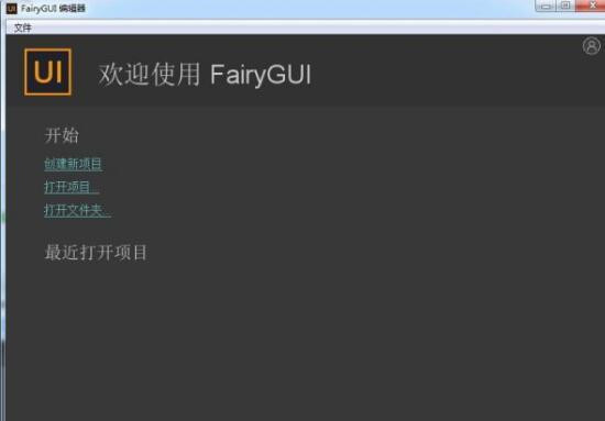 FairyGUI Editor v2020.3.3开源好用的的UI编辑器