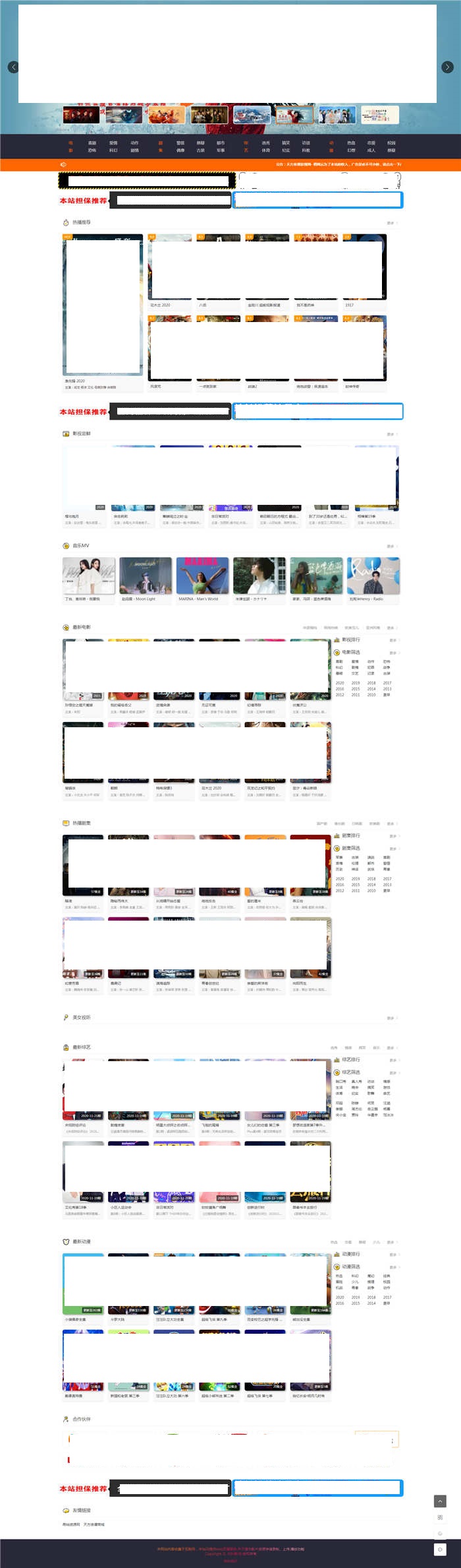 影视网站源码+个人收费会员系统源码