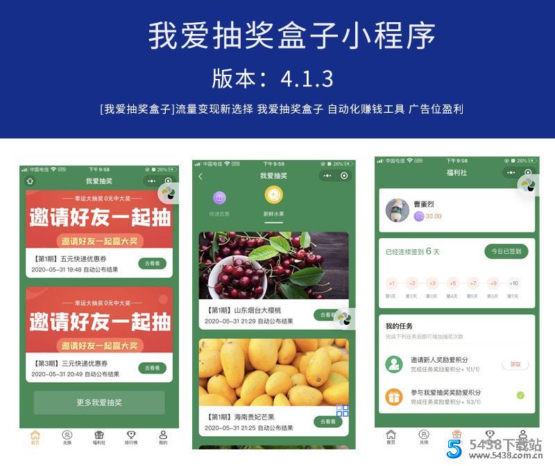 【微信抽奖小程序】某宝购买完整版抽奖盒子小程序源码