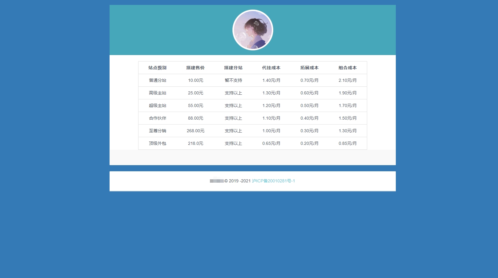 某准挂销售类介绍官网html单页源码