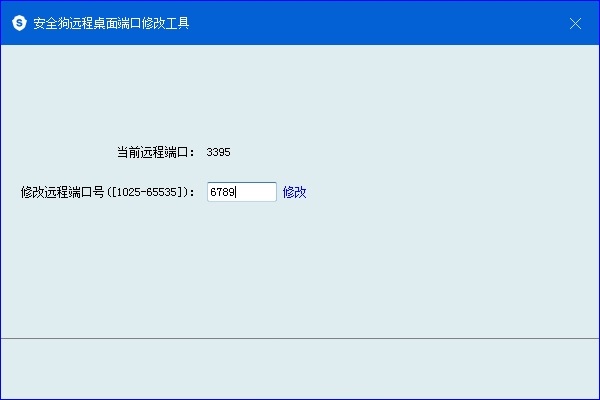 安全狗远程3389端口修改工具