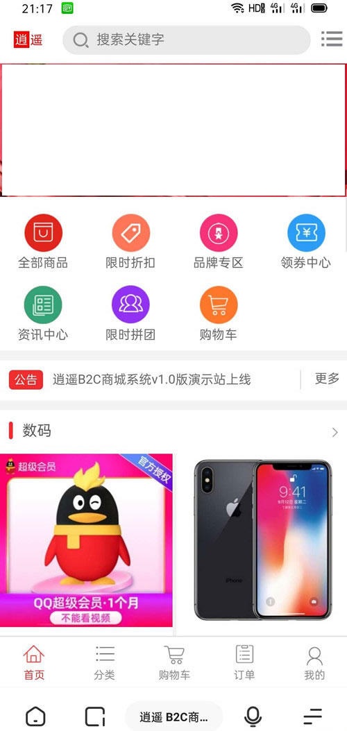 PHP个人逍遥<span class='h-light'>商城</span>系统源码 可商用版