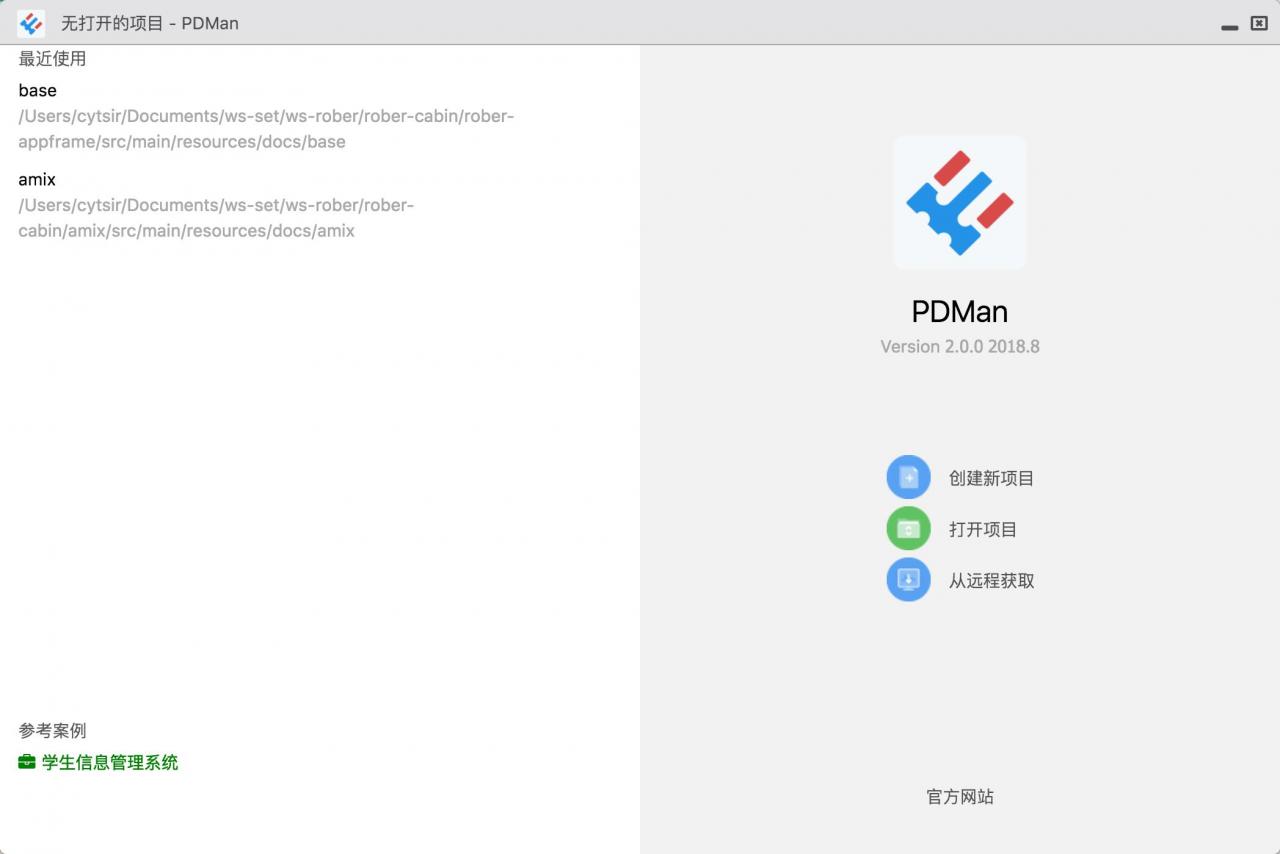 开源数据库模型建模工具PDMan v2.2.0源码
