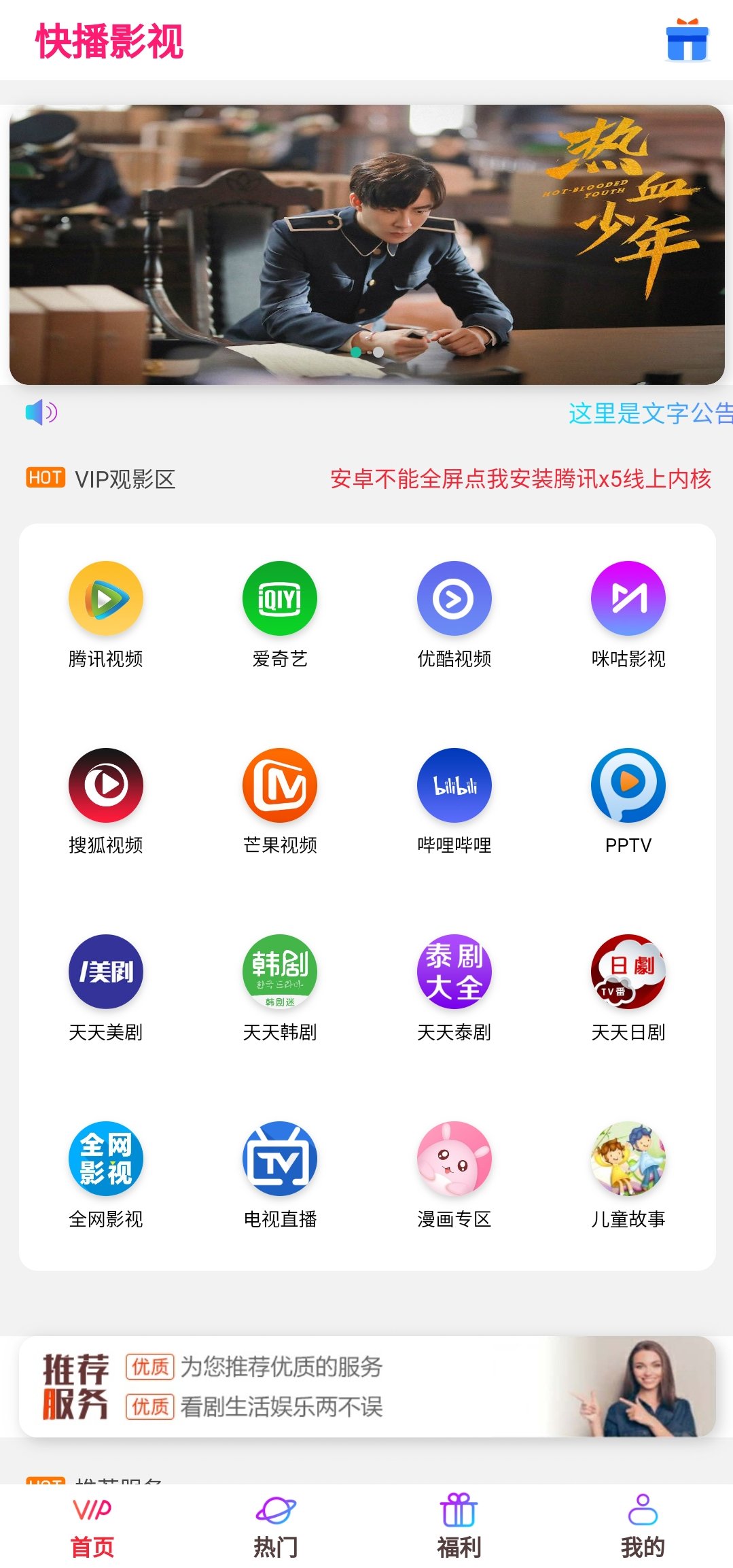 新版千月双端影视APP源码 带完整教程