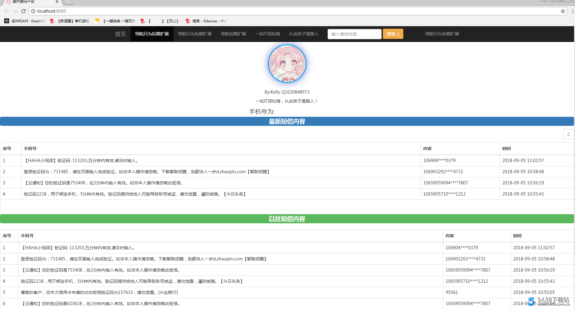 JAVA手机接码平台源码