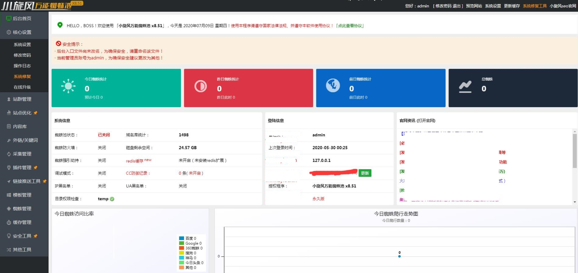 小旋风万能蜘蛛池 小霸王蜘蛛池快速收录源码