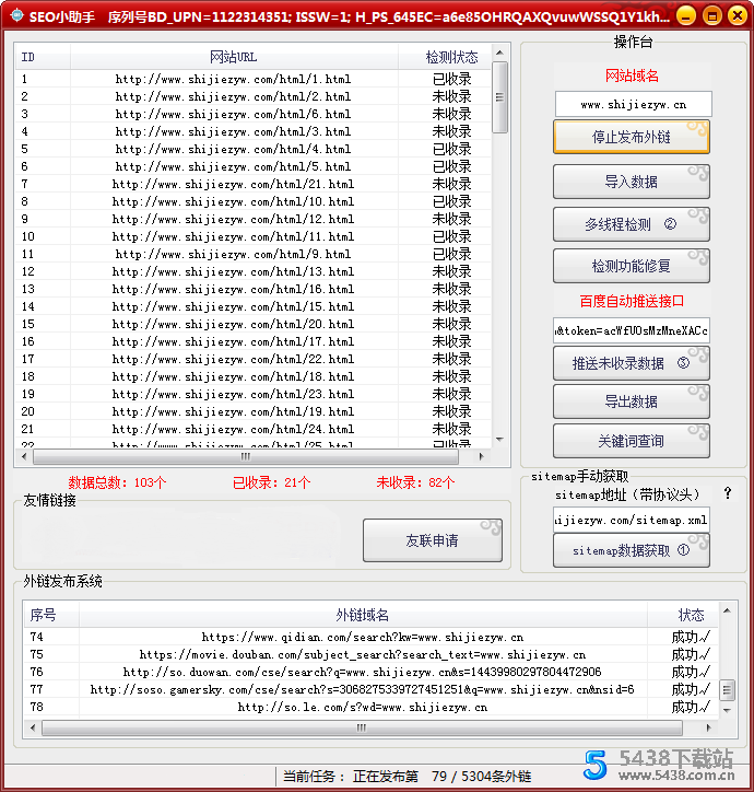 网站SEO小助手 V1.4版 简单轻松使用的SEO工具