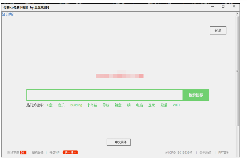 ico付费图标下载器 附带易语言源码