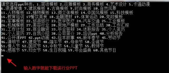 PPT模板免费下载工具