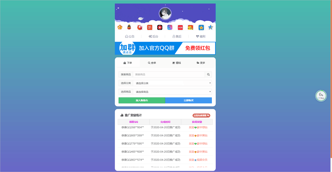 彩虹<span class='h-light'>代刷</span>网网站源码 多模板版本