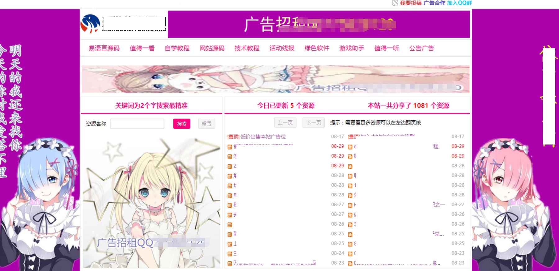 紫色二次元娱乐网模板emlog资源网源码