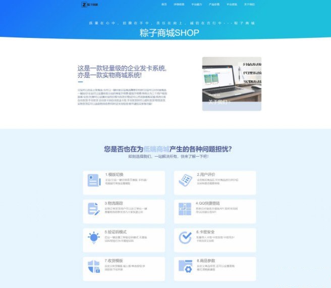 粽子实物<span class='h-light'>商城</span>官网展示源码