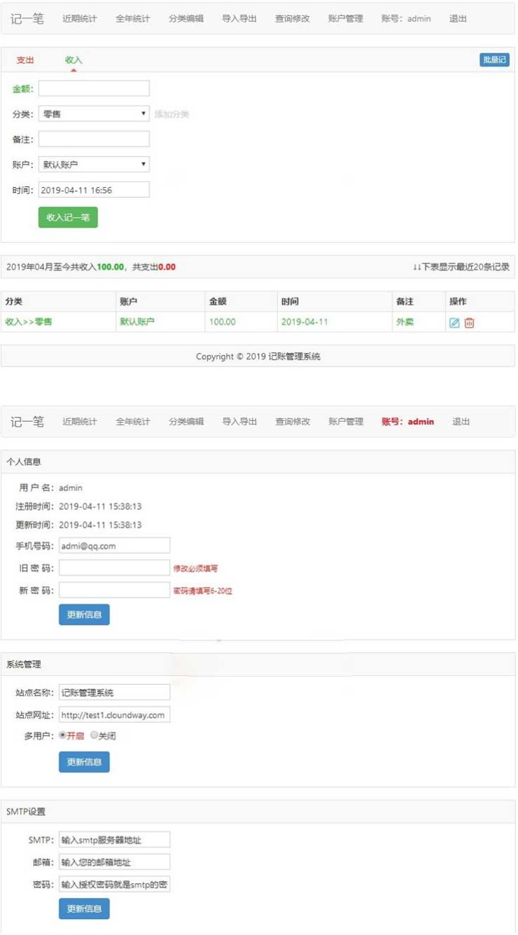 php记一笔在线记账管理系统源码