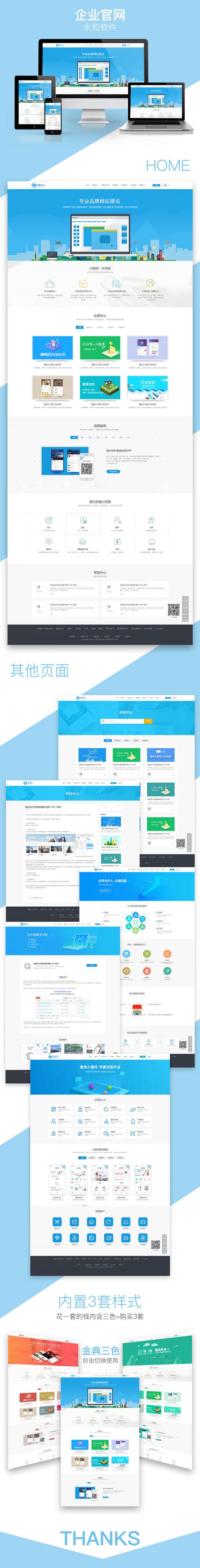 永和自适应官网代理系统模块V6.0.8