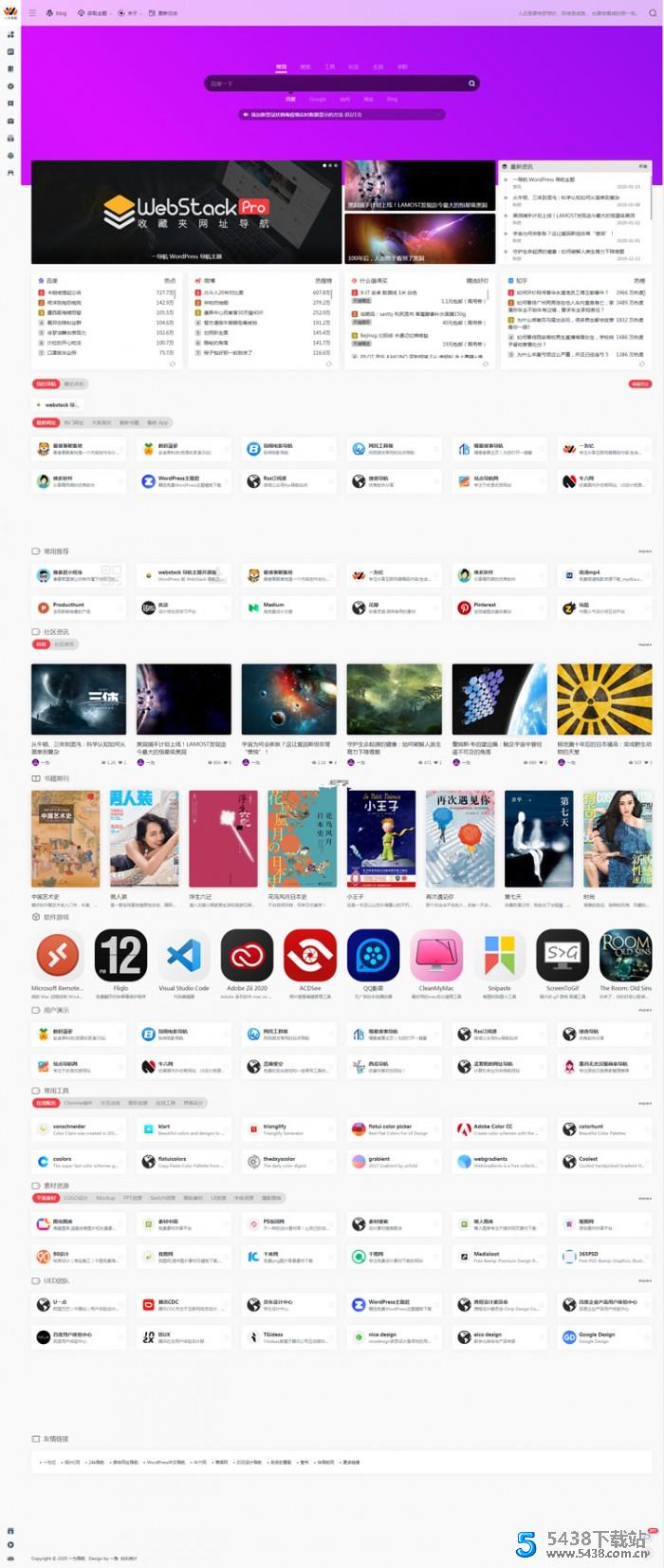 wordpress网站导航webstack pro V2.0406主题