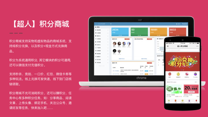超人积分<span class='h-light'>商城</span>小程序V6.3.23源码