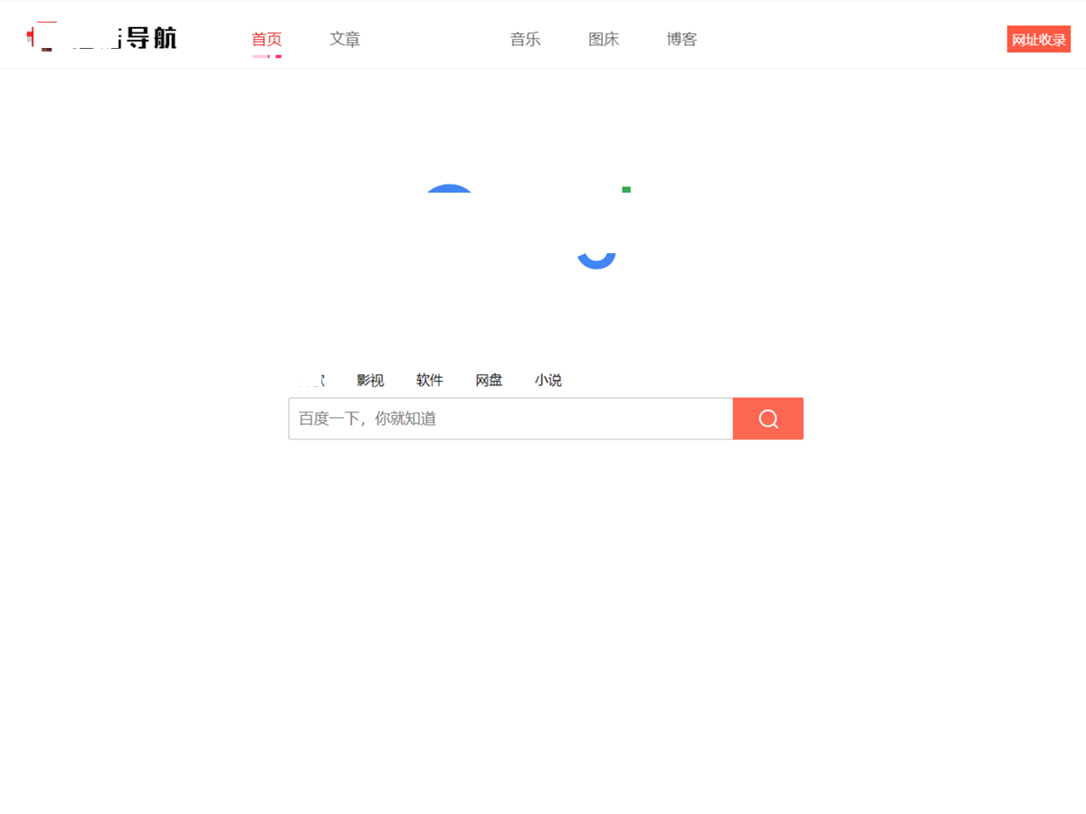 网址导航网站源码 仿某菇导航V1.2版