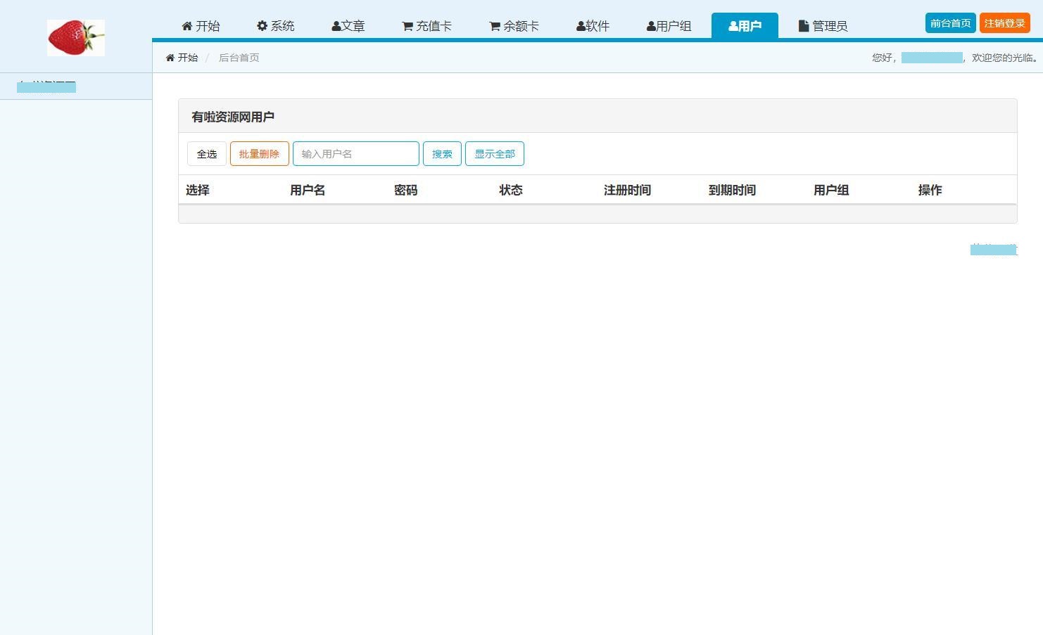 草莓软件验证系统源码 附带易语言模块