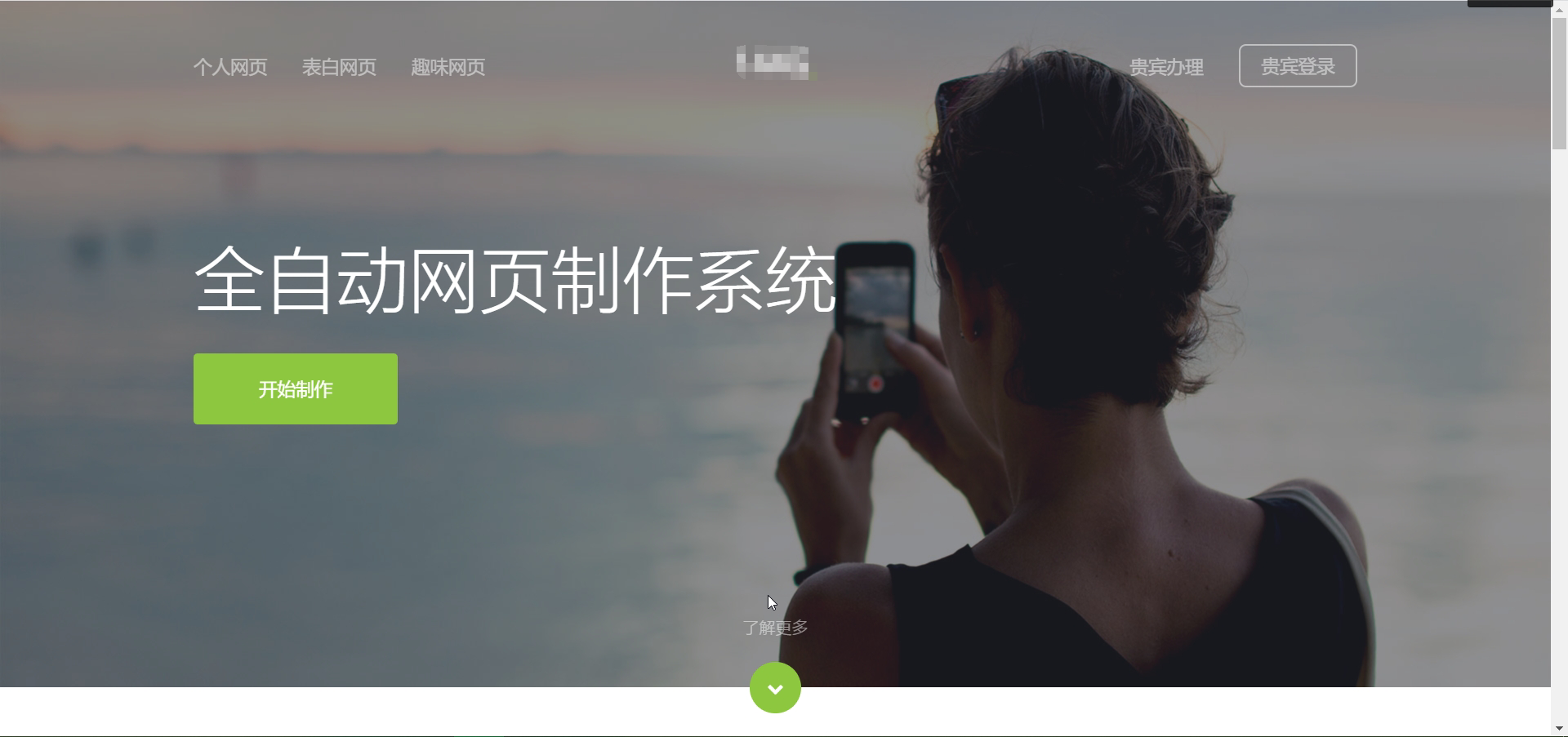 一键生成表白页面,个人网站,在线制作生成网站php源码