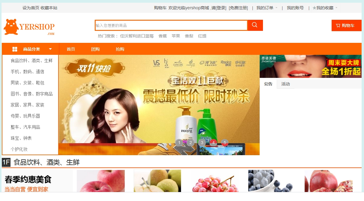 Yershop<span class='h-light'>商城</span>系统