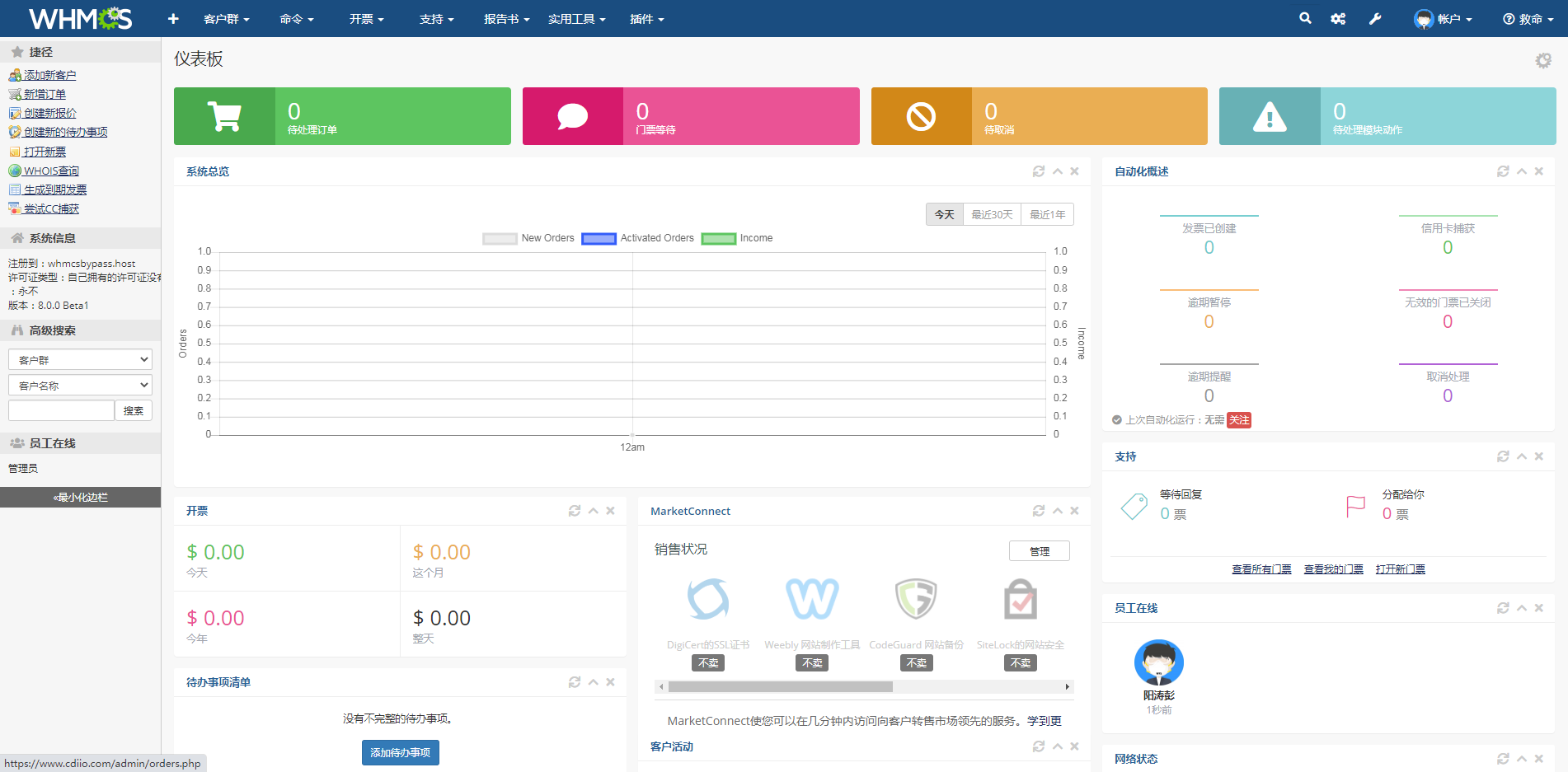 WHMCS v8.0 bate1开心版源码