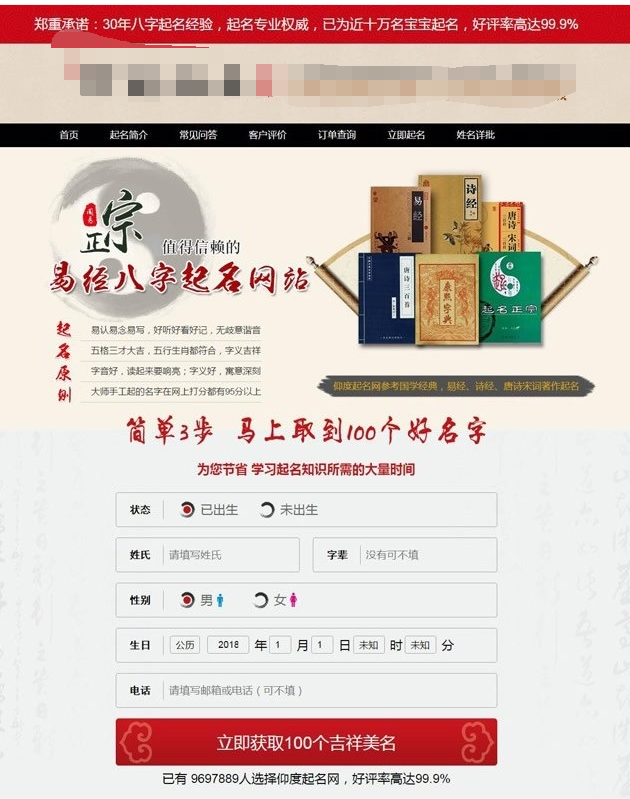 周易八字起名网php源码更新不常见姓氏