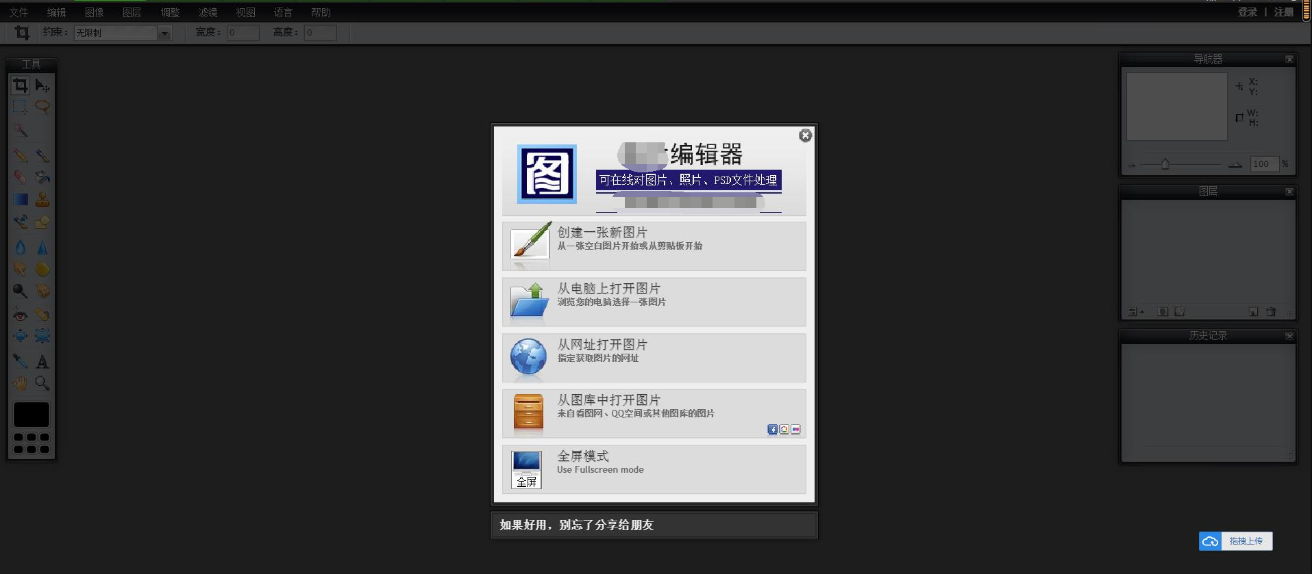 专业的在线ps照片处理网页源码