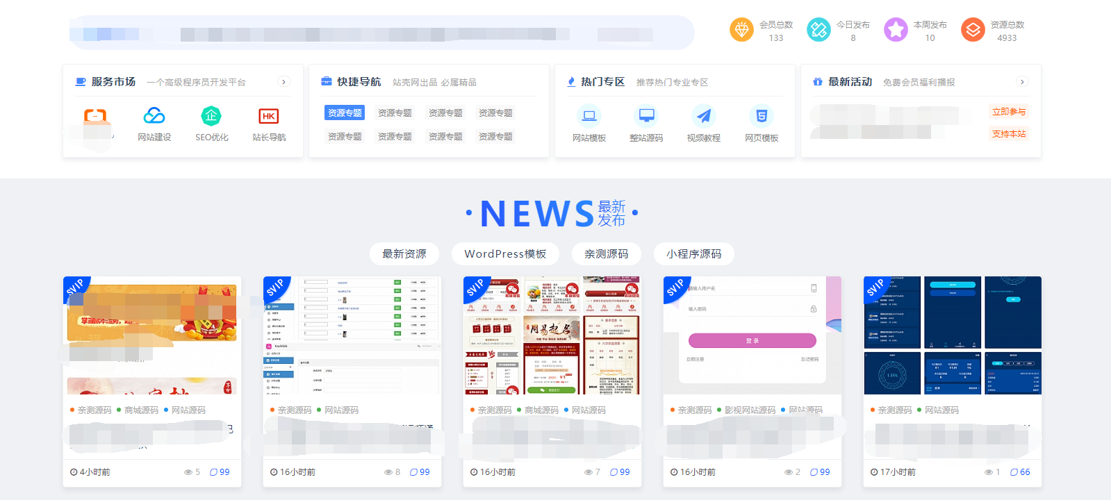 WordPress程序RiPro+极致主题4.0+美化一体安装包 高仿站源网交易网站