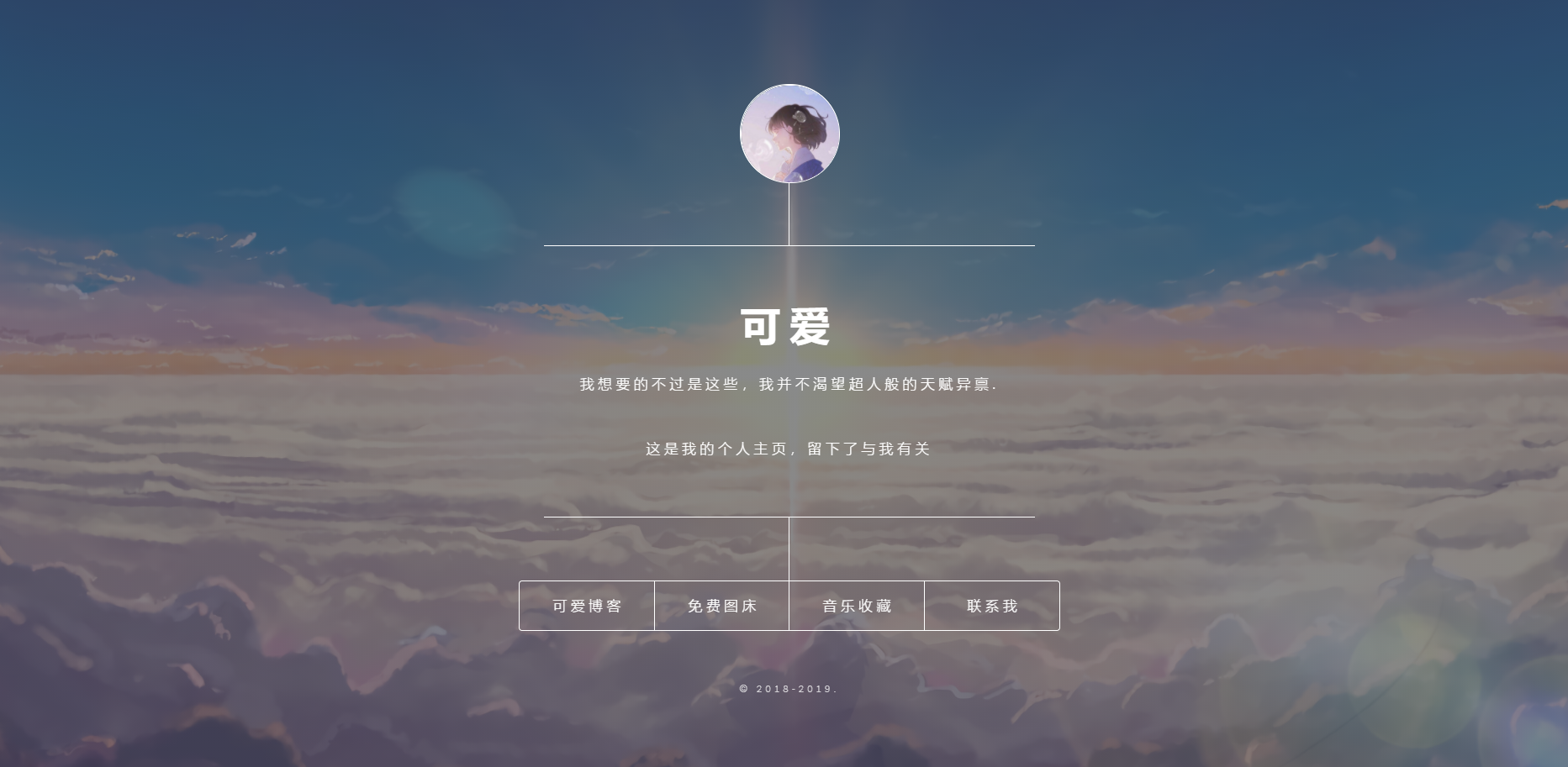 超简洁好看的个人网站导航页源码