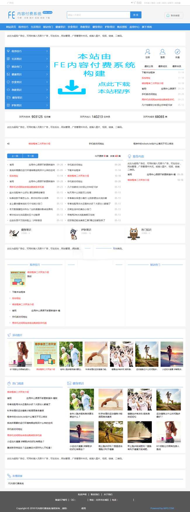 FE内容付费系统源码