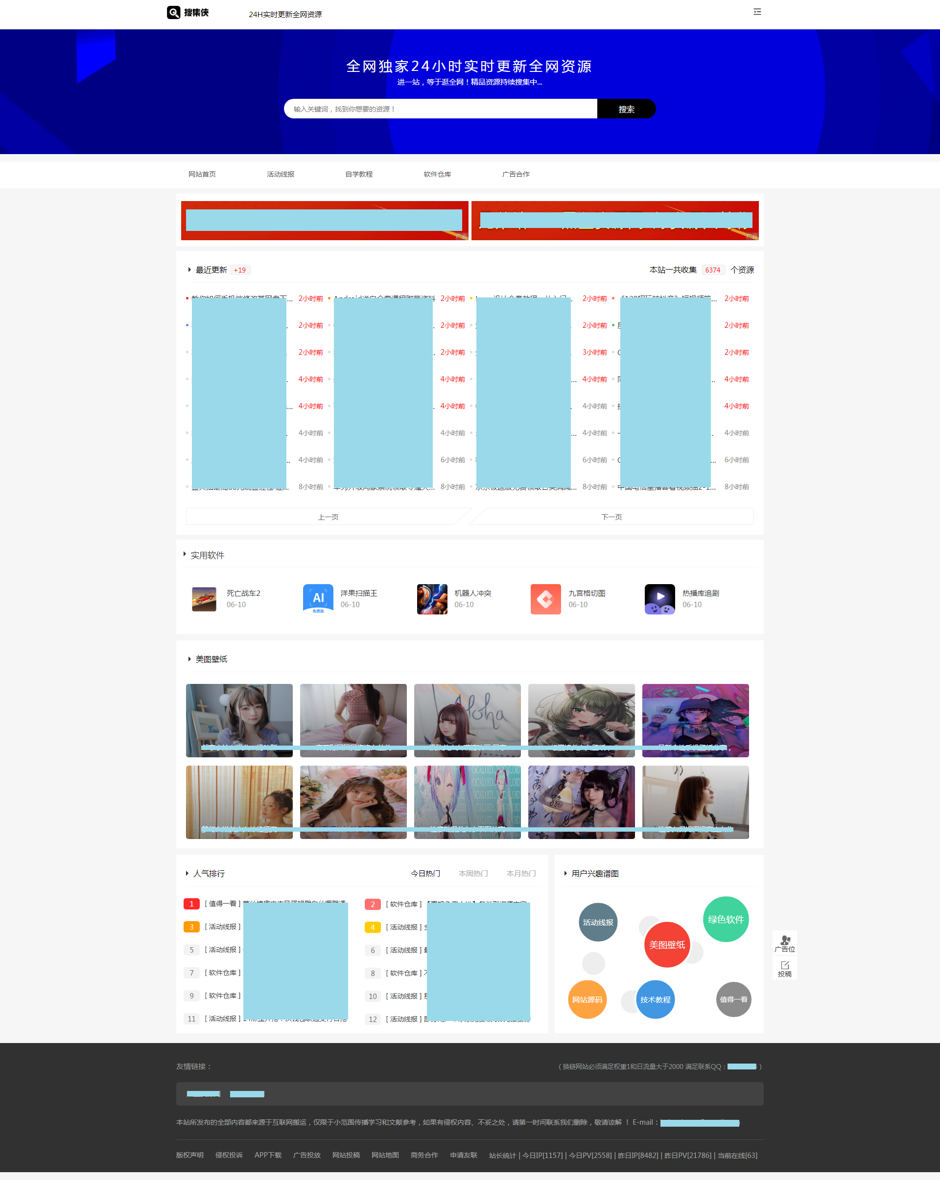 搜集侠采集织梦系统模板