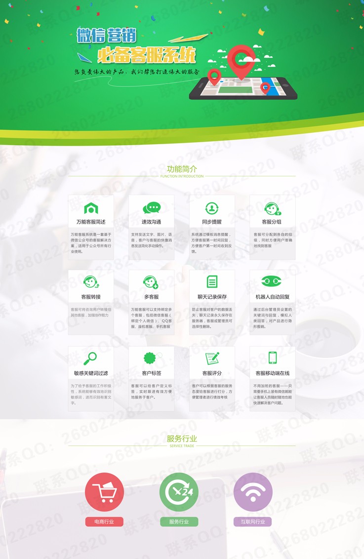 万能客服公众号版-聚合客服小程序功能模块V28.1.0