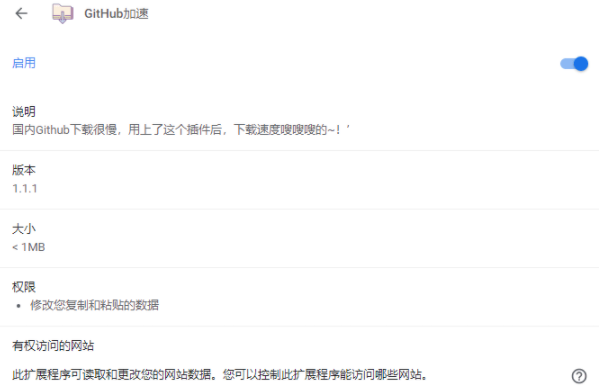 【chrome插件】Github加速插件